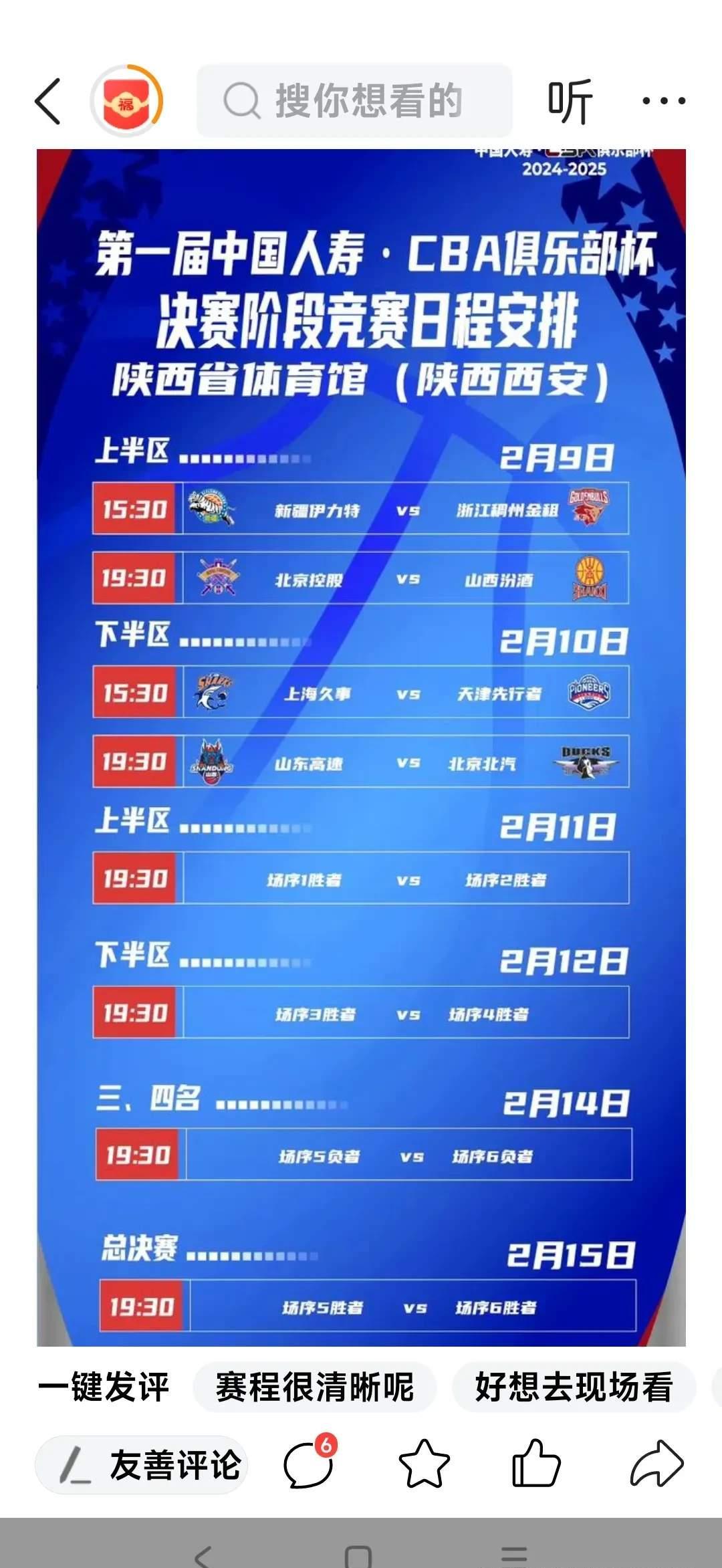 英超赛程吃紧，山东男篮今晨绝杀压哨，话题不断，年轻球员得到机会的简单介绍